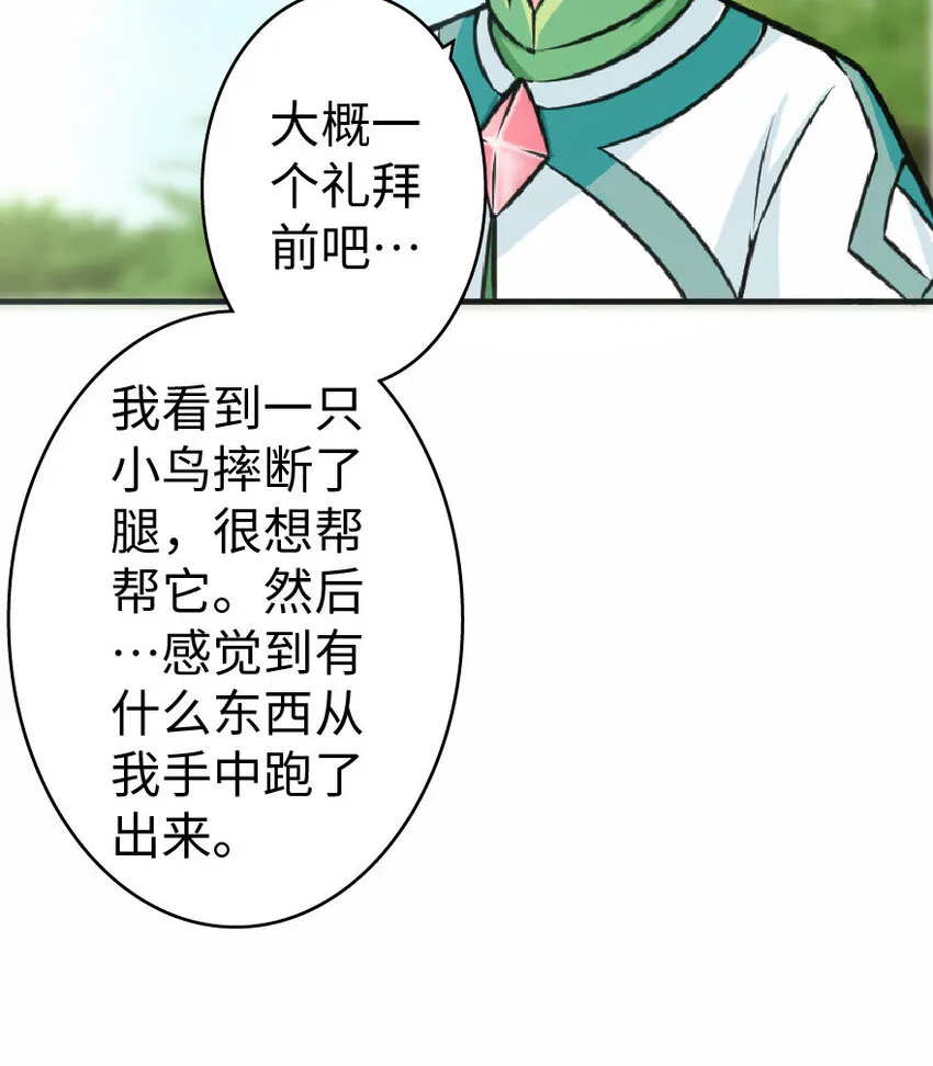 12 娜娜瓦·派恩 第36页
