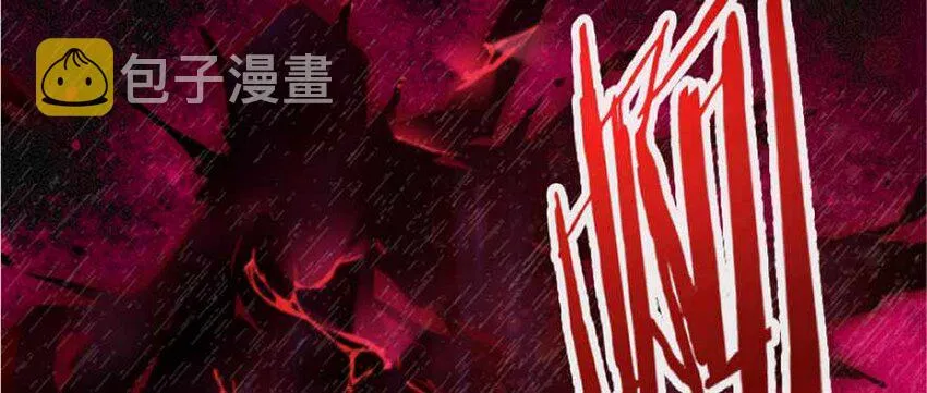 18 邪魔噬体 第21页