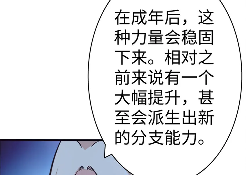 18 邪魔噬体 第40页