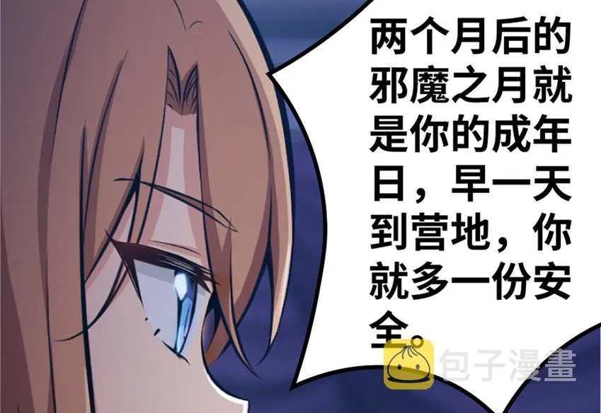 18 邪魔噬体 第89页