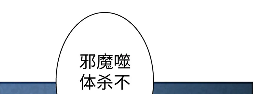 18 邪魔噬体 第101页