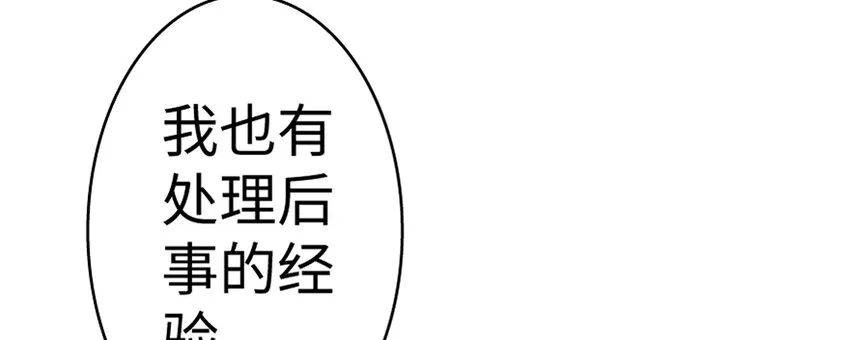 18 邪魔噬体 第138页