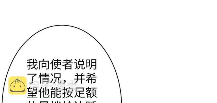 19 愿为殿下而战！ 第21页