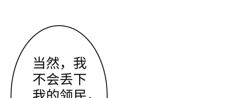 19 愿为殿下而战！ 第43页