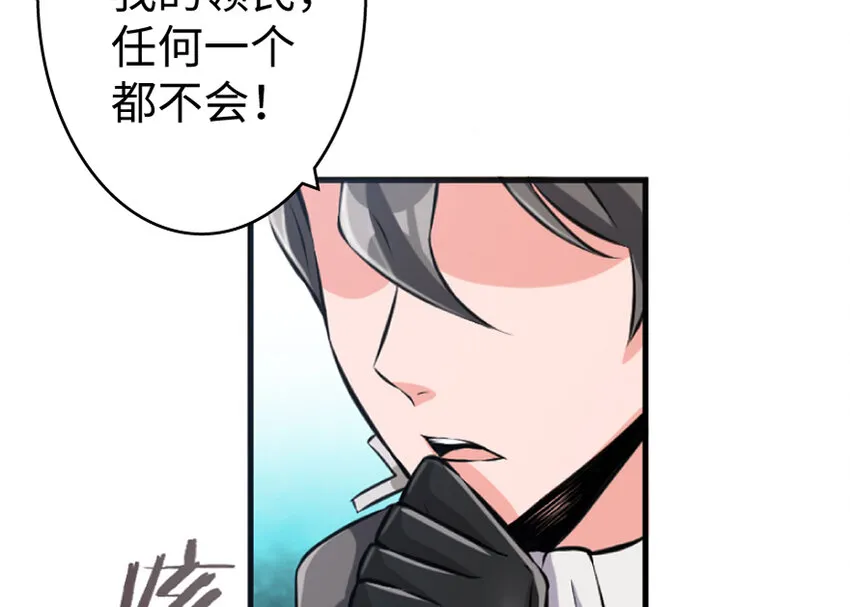 19 愿为殿下而战！ 第44页