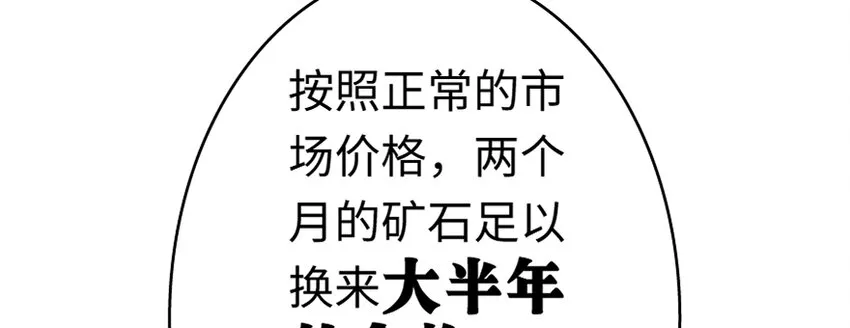 19 愿为殿下而战！ 第46页