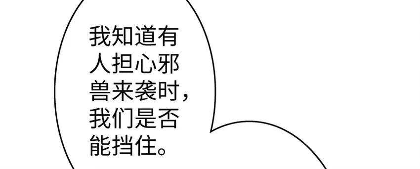 19 愿为殿下而战！ 第66页