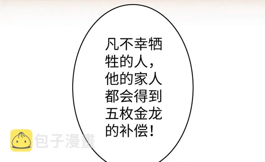 19 愿为殿下而战！ 第86页