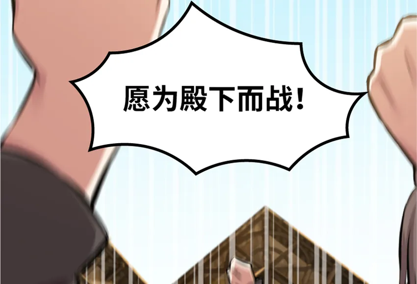19 愿为殿下而战！ 第90页