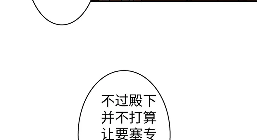 19 愿为殿下而战！ 第123页
