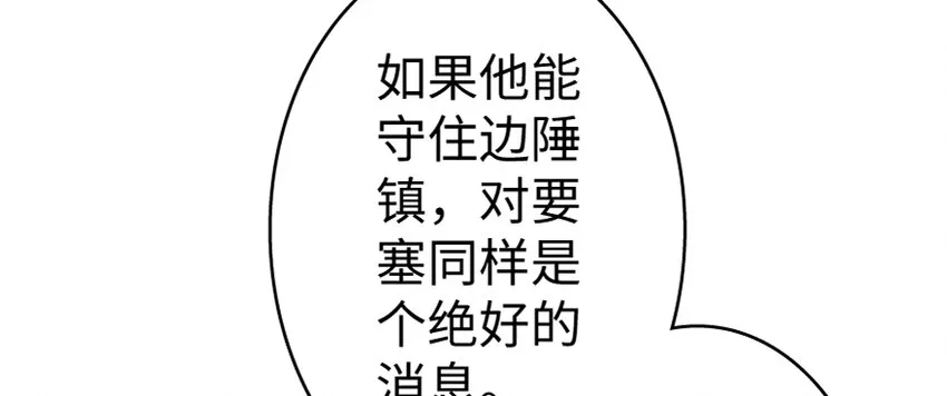 19 愿为殿下而战！ 第133页