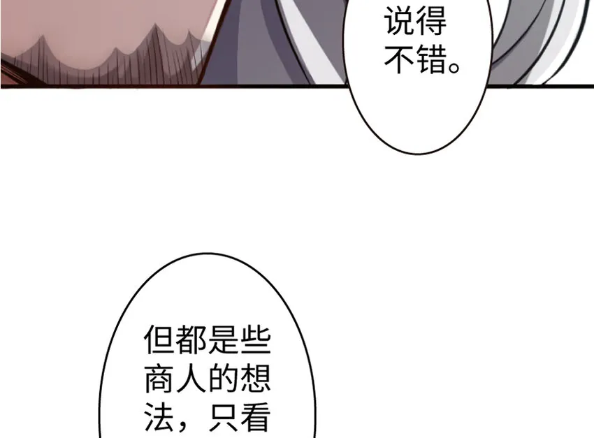 19 愿为殿下而战！ 第146页