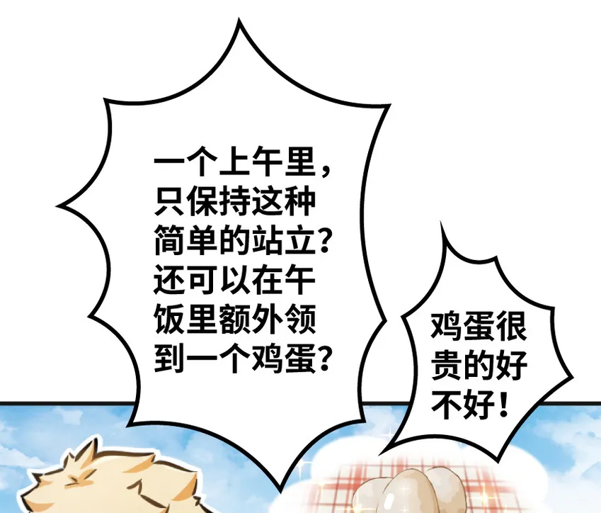 22 为了鸡蛋！ 第28页