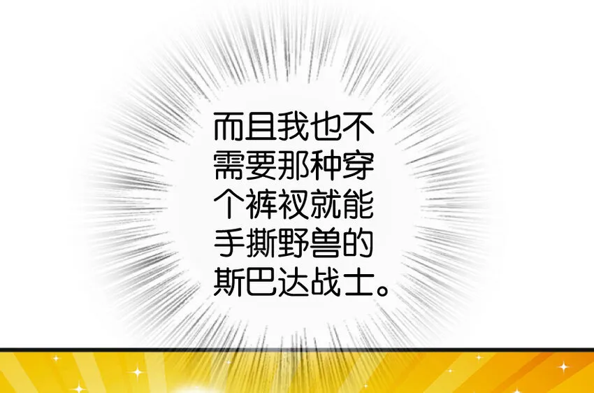 22 为了鸡蛋！ 第35页