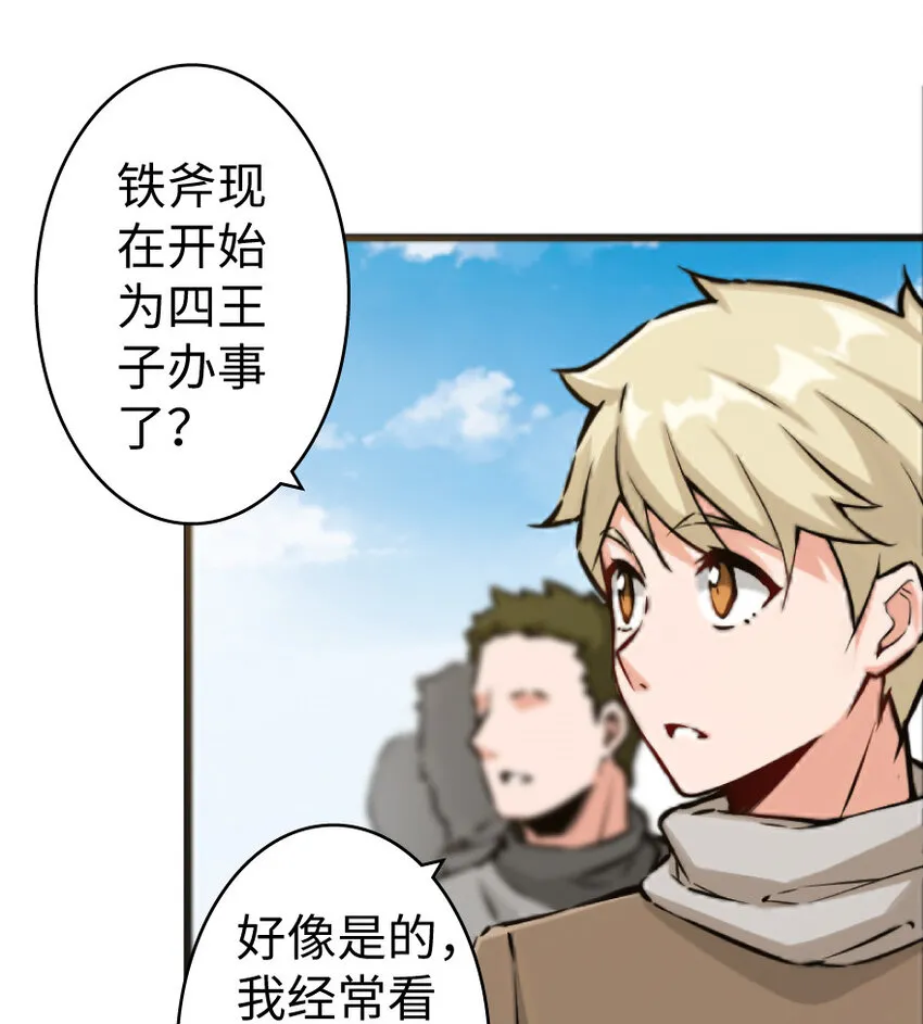 22 为了鸡蛋！ 第77页