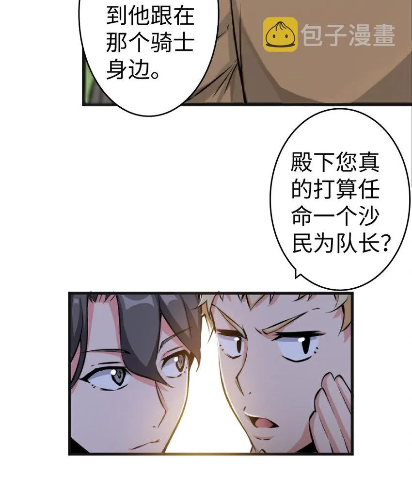 22 为了鸡蛋！ 第78页