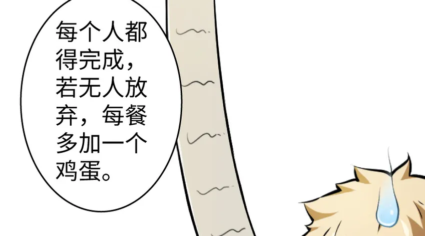 22 为了鸡蛋！ 第90页