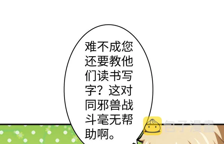 22 为了鸡蛋！ 第94页