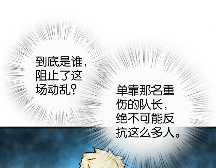 25 当之无愧的英雄 第4页