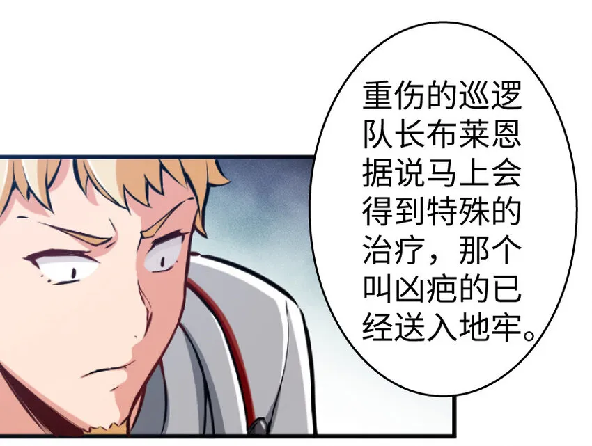 25 当之无愧的英雄 第27页