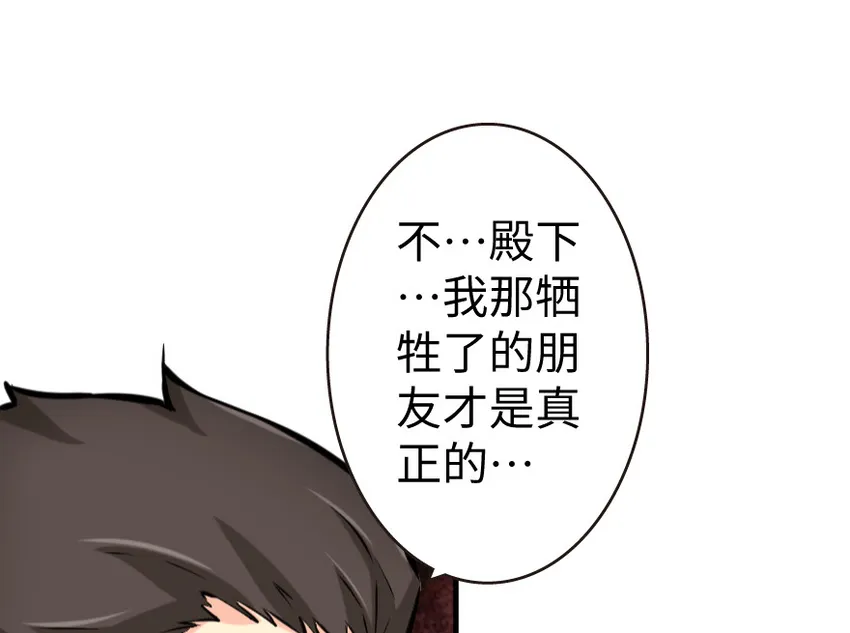 25 当之无愧的英雄 第98页