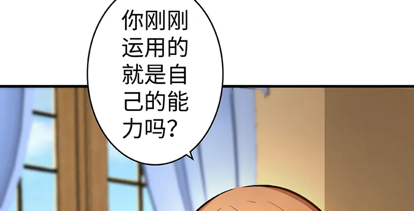 27 娜娜瓦暴露了！ 第35页
