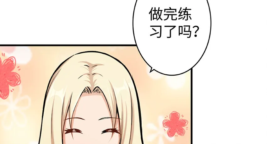 27 娜娜瓦暴露了！ 第41页