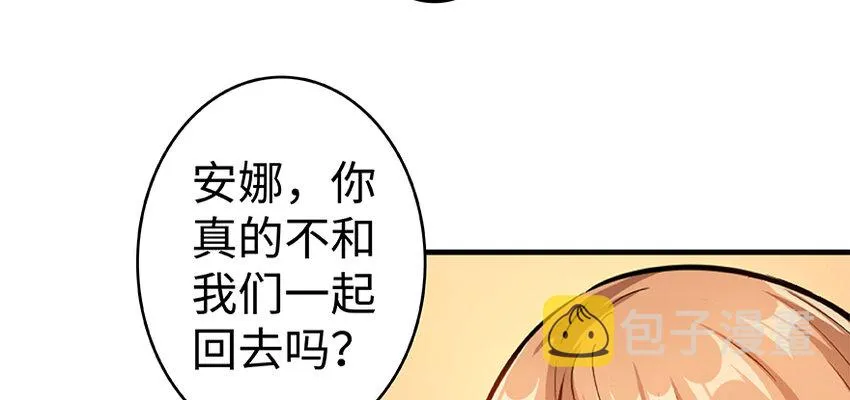 27 娜娜瓦暴露了！ 第55页