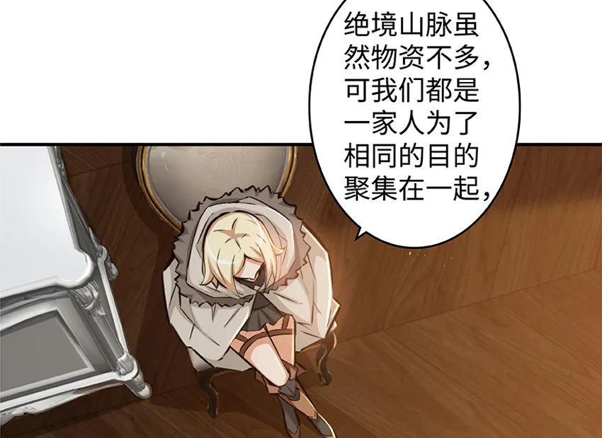 27 娜娜瓦暴露了！ 第61页
