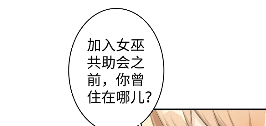 27 娜娜瓦暴露了！ 第67页