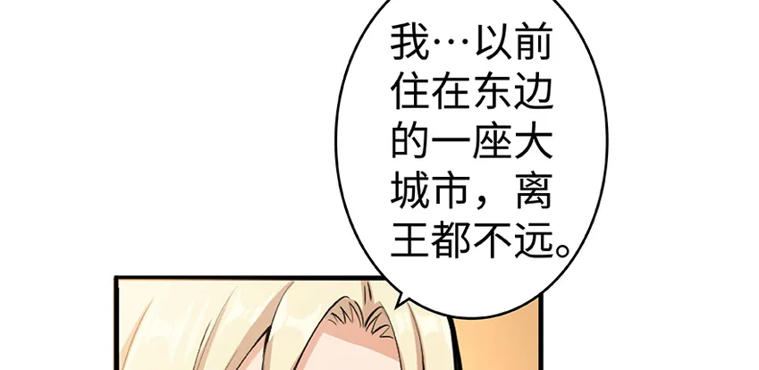 27 娜娜瓦暴露了！ 第70页