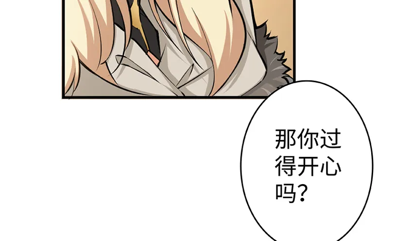 27 娜娜瓦暴露了！ 第72页