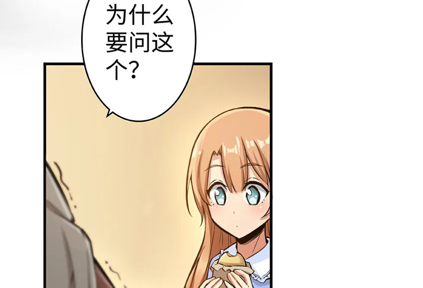 27 娜娜瓦暴露了！ 第78页