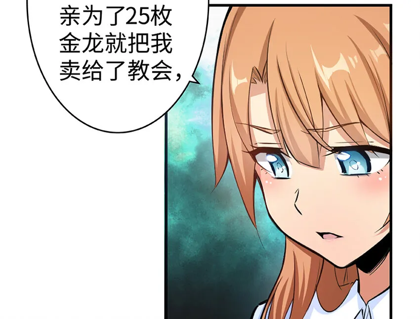 27 娜娜瓦暴露了！ 第81页