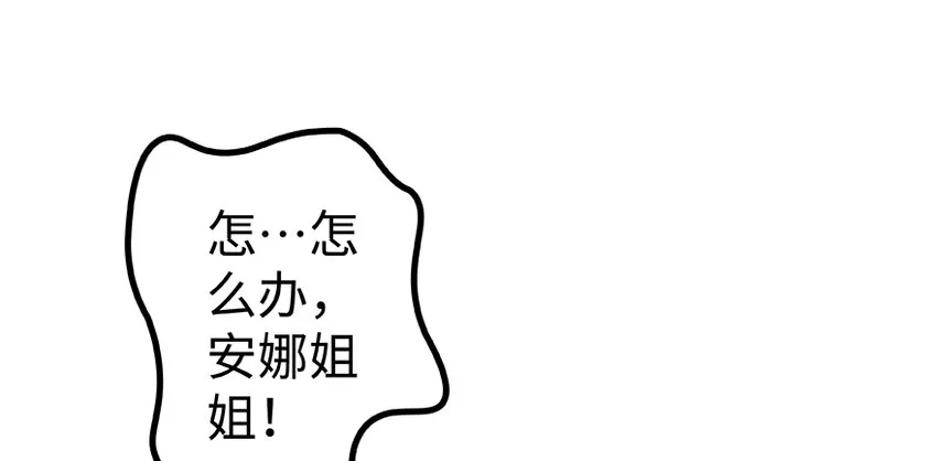 27 娜娜瓦暴露了！ 第114页