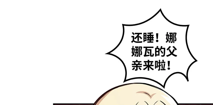 27 娜娜瓦暴露了！ 第125页