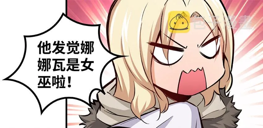 27 娜娜瓦暴露了！ 第126页