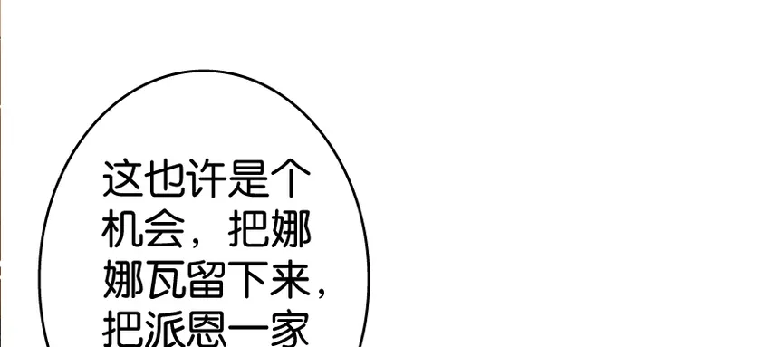 27 娜娜瓦暴露了！ 第131页