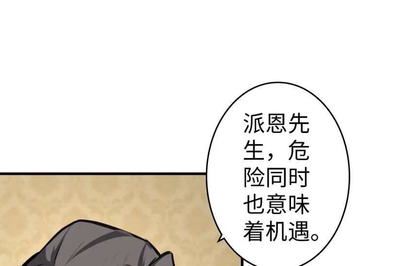28 派恩家族 第65页