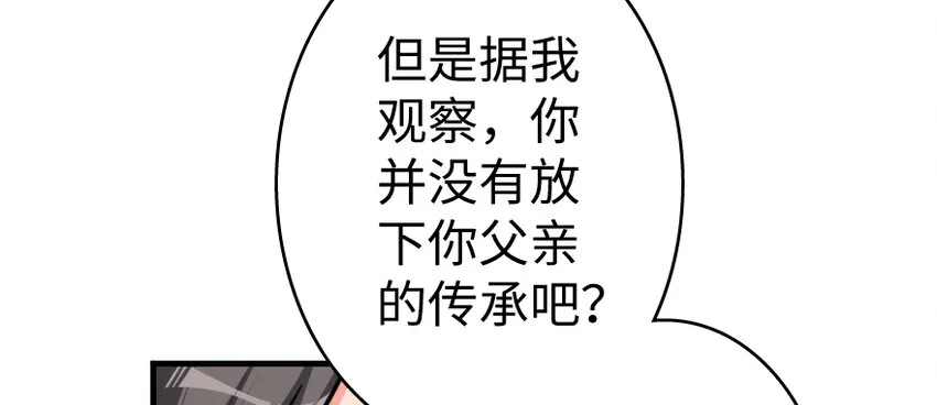 28 派恩家族 第73页