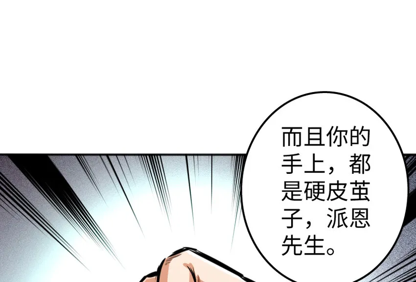 28 派恩家族 第75页