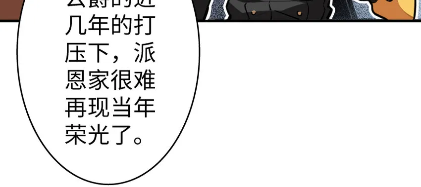 28 派恩家族 第78页