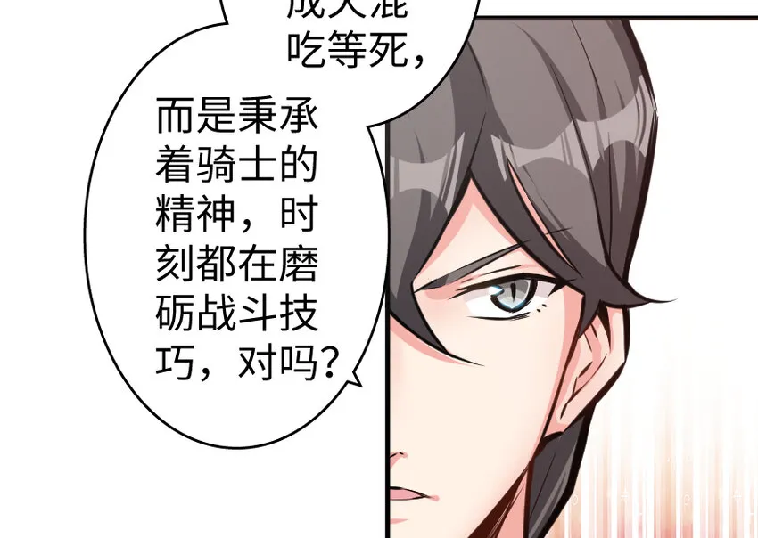 28 派恩家族 第83页