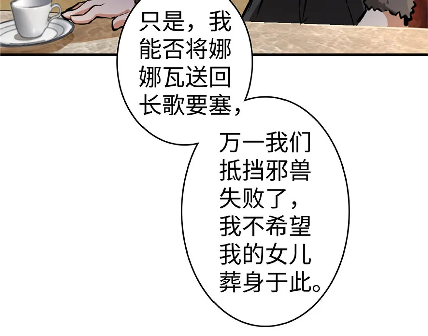 28 派恩家族 第93页