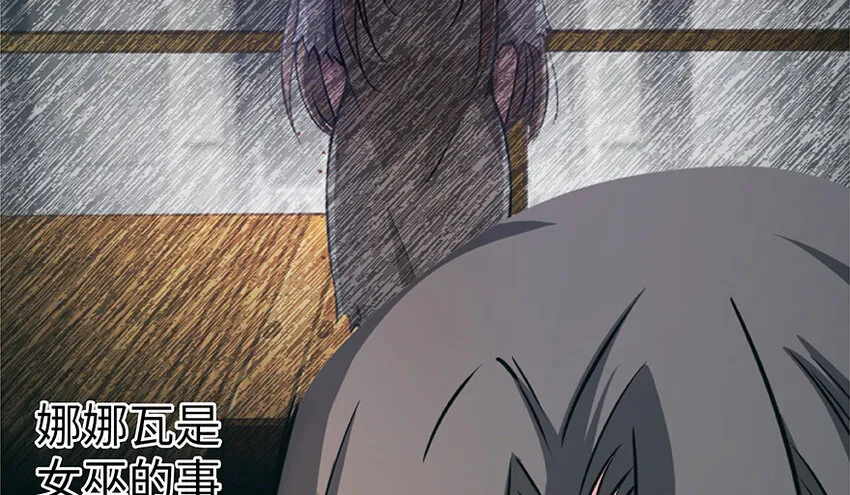 28 派恩家族 第97页