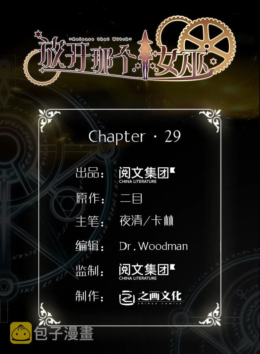 29 邪魔之月……开始了！ 第1页