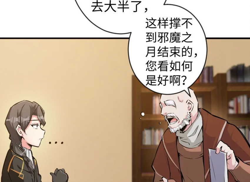 29 邪魔之月……开始了！ 第5页