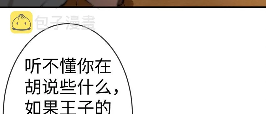 29 邪魔之月……开始了！ 第31页