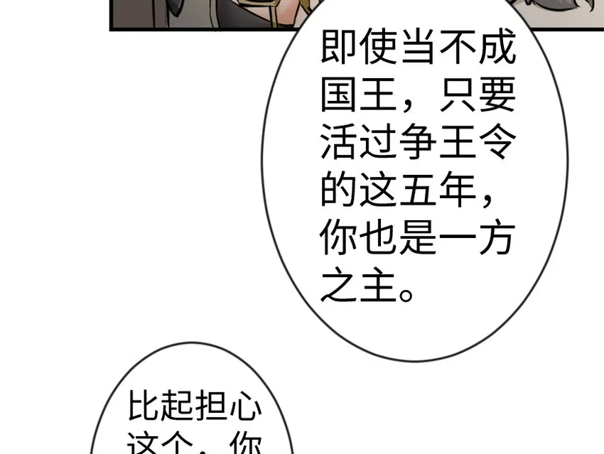 29 邪魔之月……开始了！ 第35页