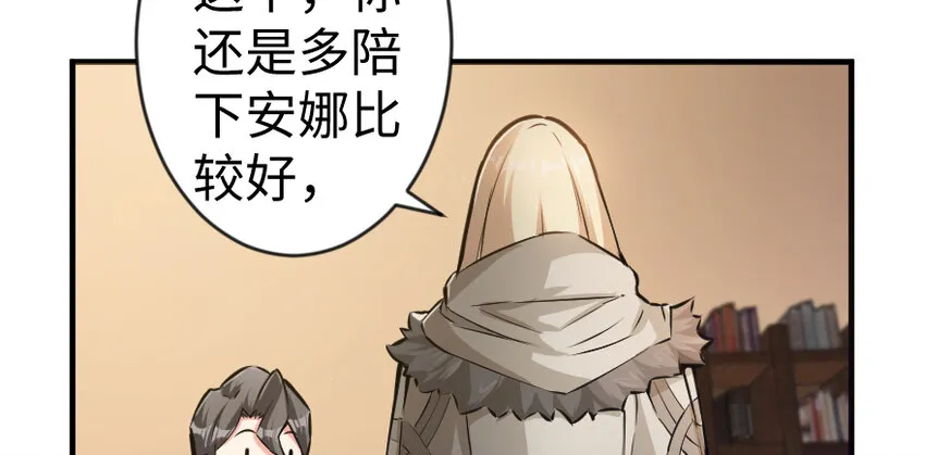 29 邪魔之月……开始了！ 第36页